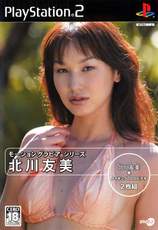 Motion Gravure Series - Kitagawa Tomomi (Japan)